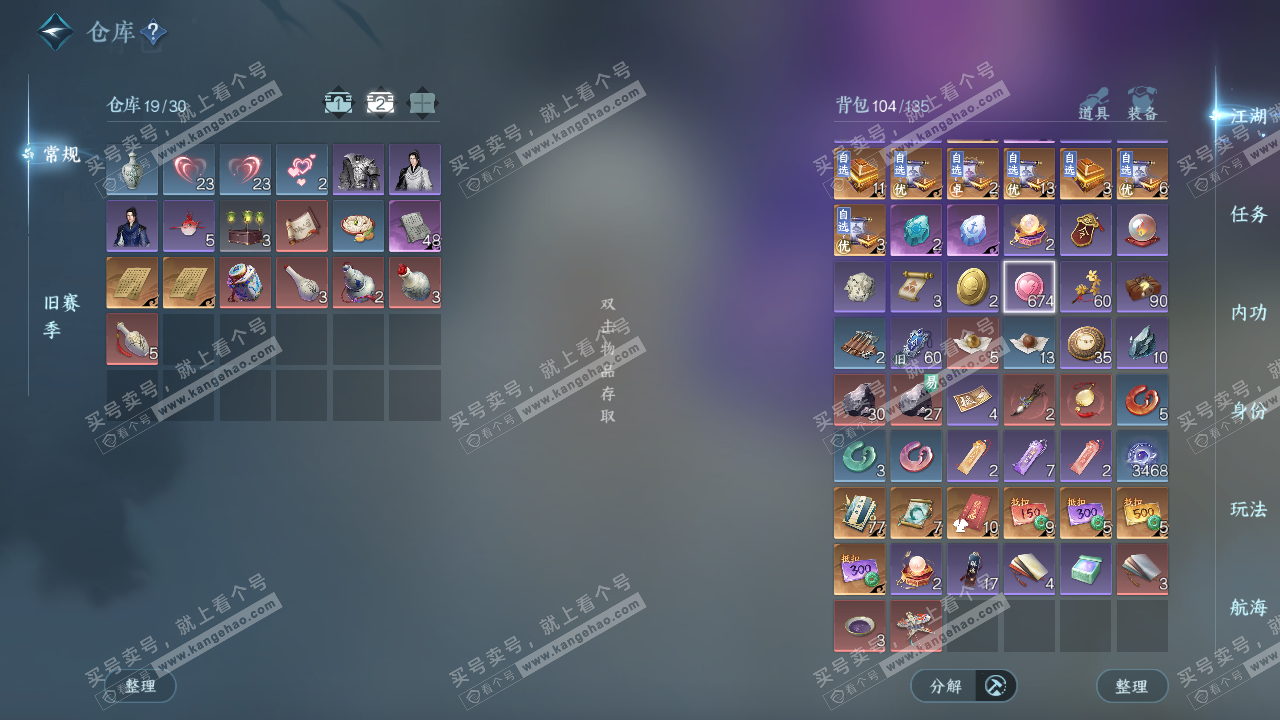 NSH329028逆水寒手游账号详情图3