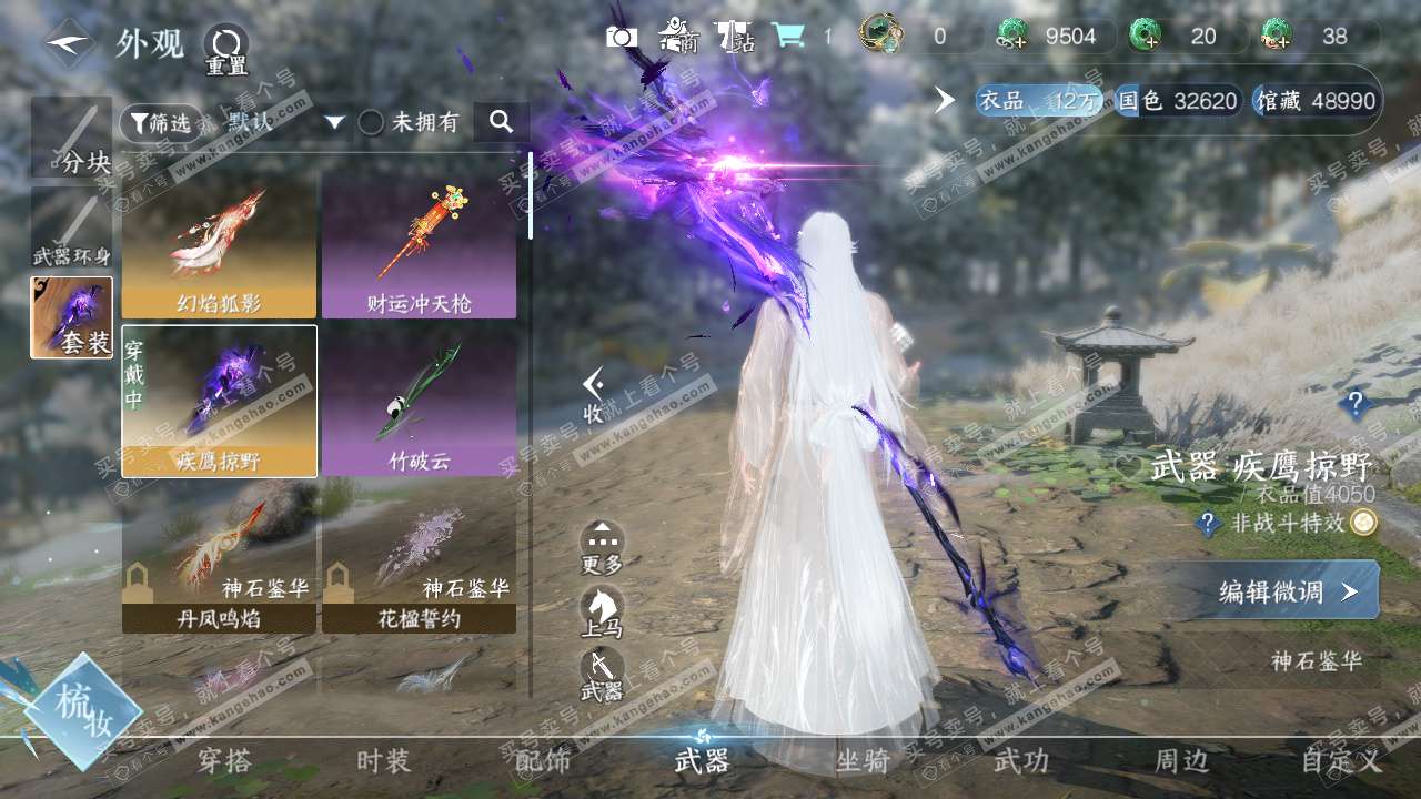 NSH329028逆水寒手游账号详情图10