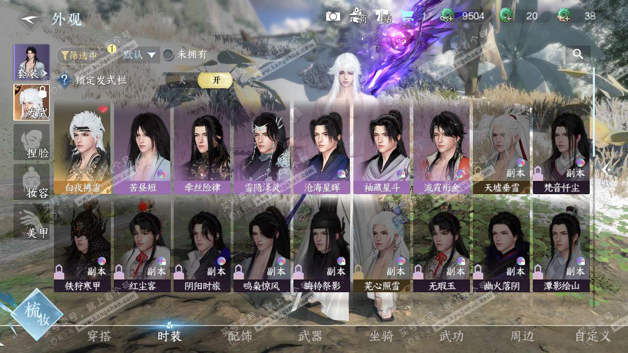 NSH329028逆水寒手游账号详情图9