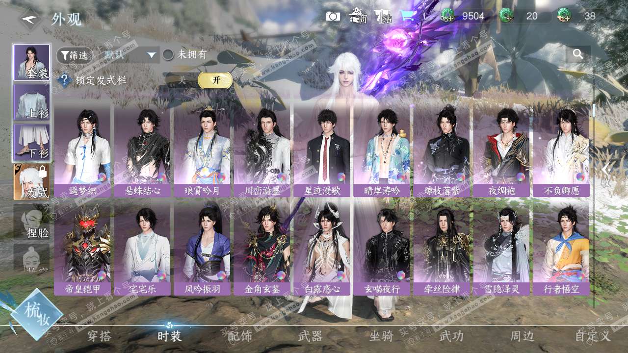 NSH329028逆水寒手游账号详情图7