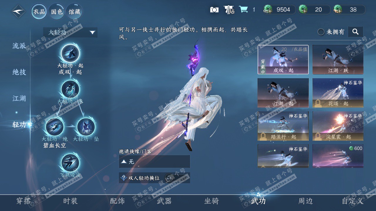 NSH329028逆水寒手游账号详情图12