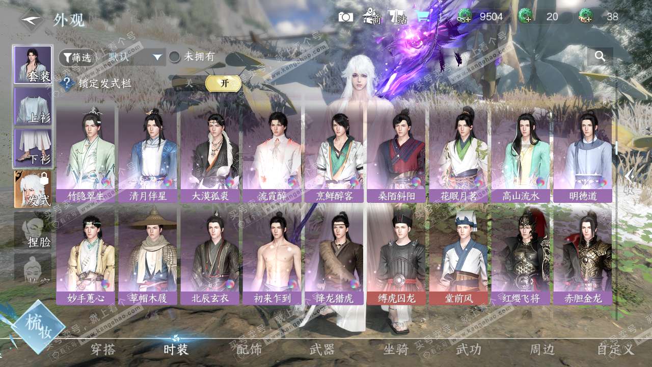 NSH329028逆水寒手游账号详情图8