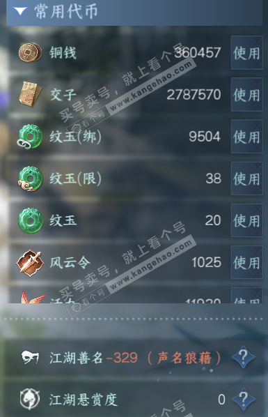 NSH329028逆水寒手游账号详情图4