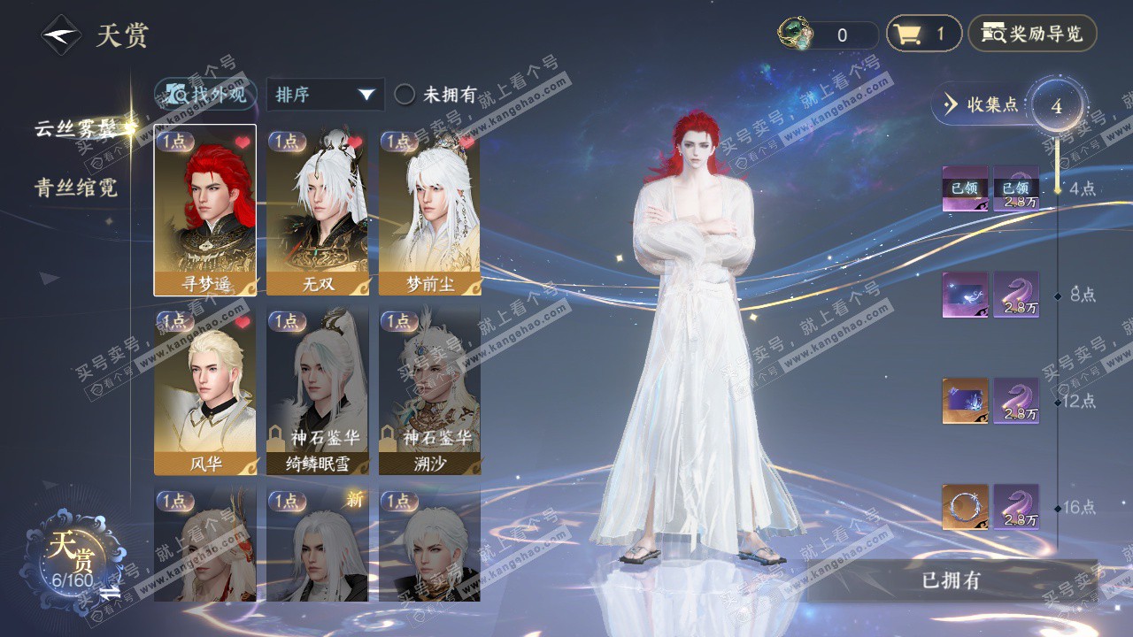 NSH329028逆水寒手游账号详情图14