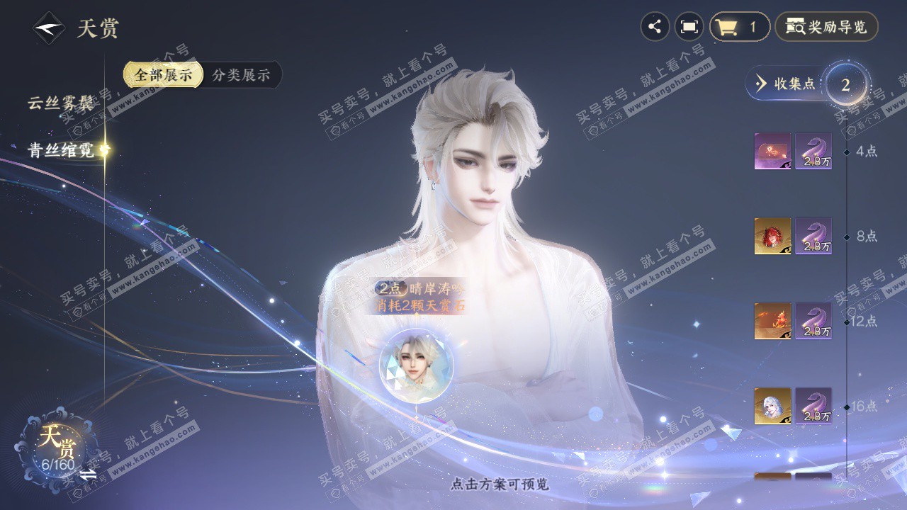 NSH329028逆水寒手游账号详情图15