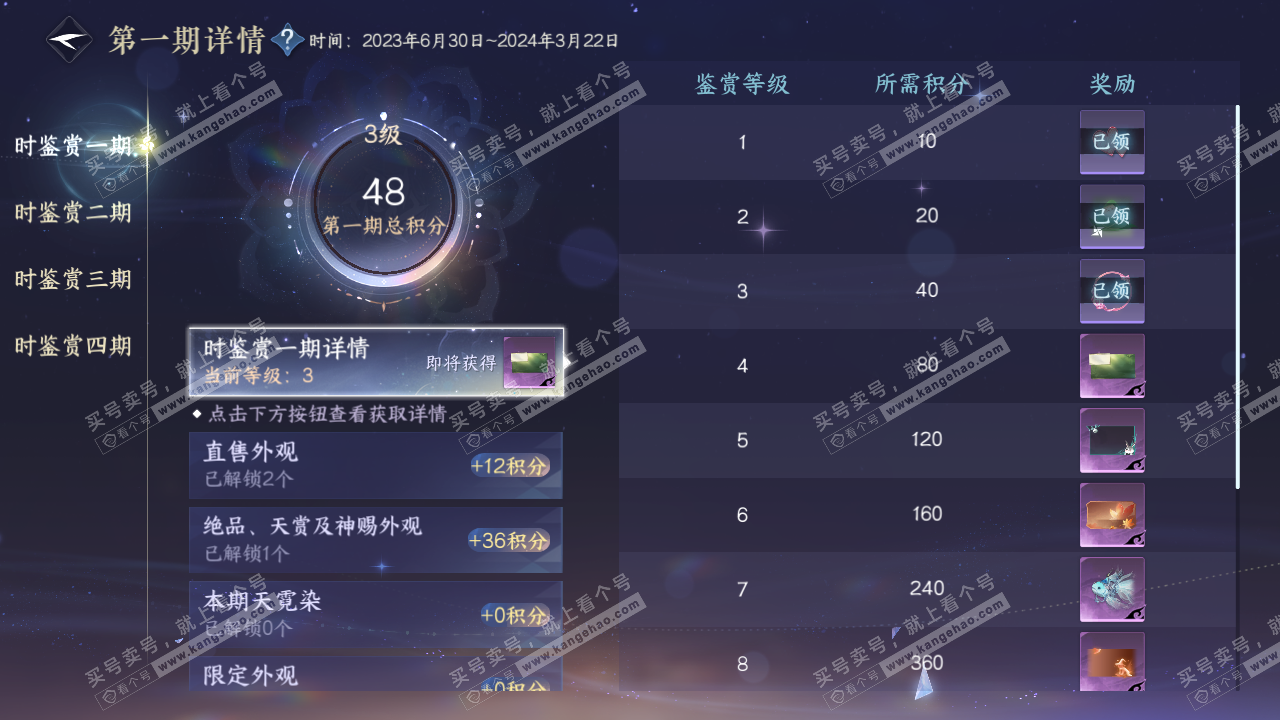 NSH329028逆水寒手游账号详情图16