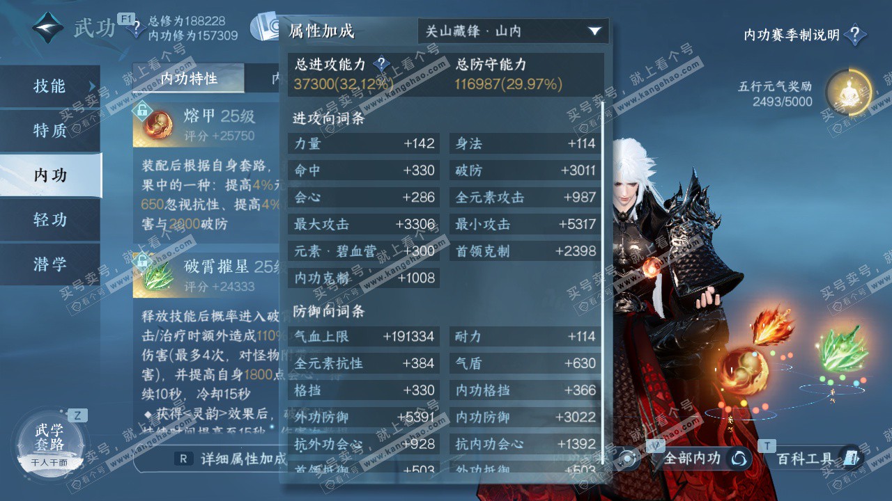 NSH329028逆水寒手游账号详情图21