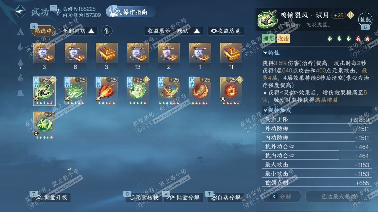 NSH329028逆水寒手游账号详情图22