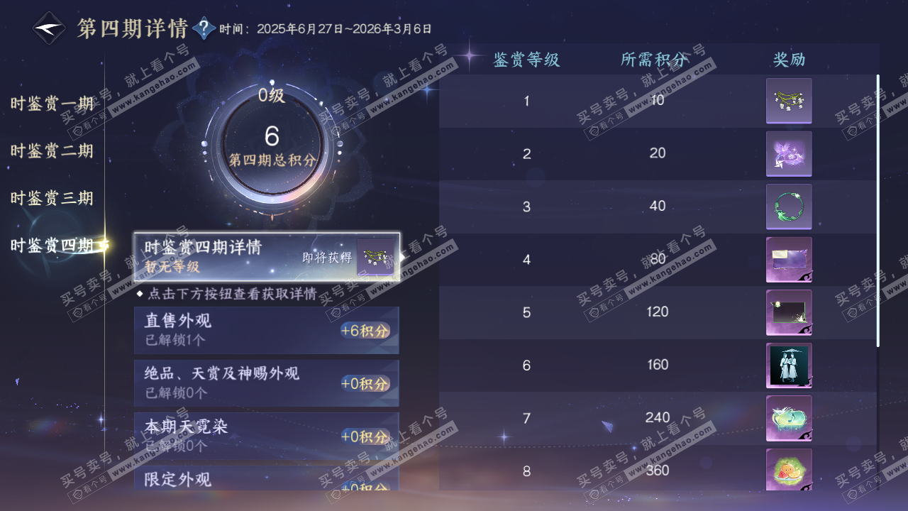 NSH329028逆水寒手游账号详情图19