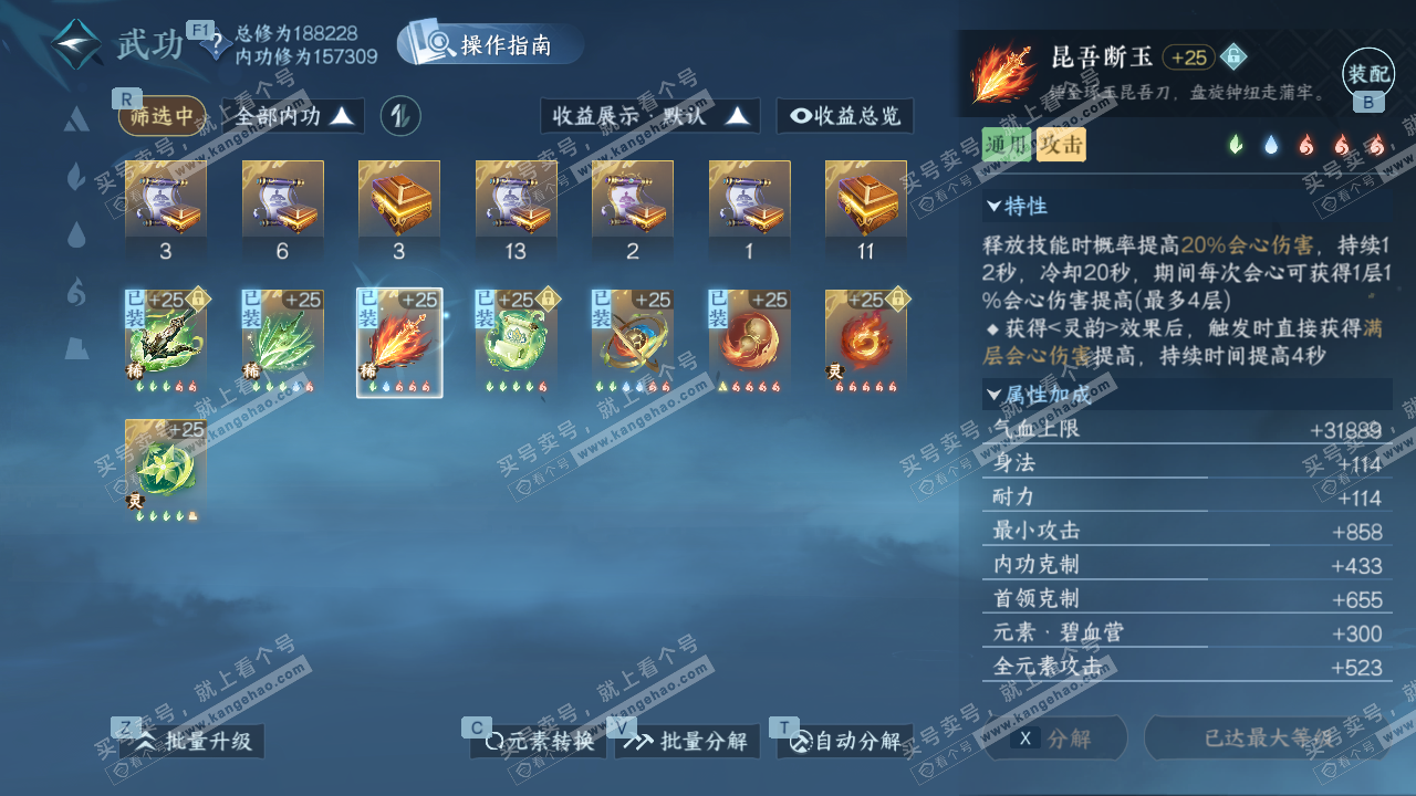 NSH329028逆水寒手游账号详情图24