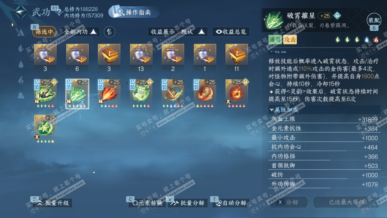 NSH329028逆水寒手游账号详情图23