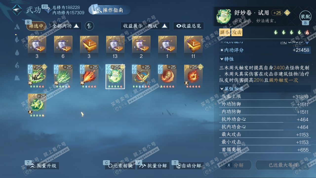 NSH329028逆水寒手游账号详情图25