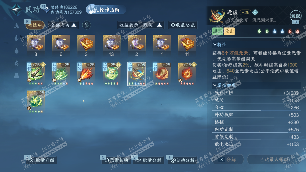 NSH329028逆水寒手游账号详情图26