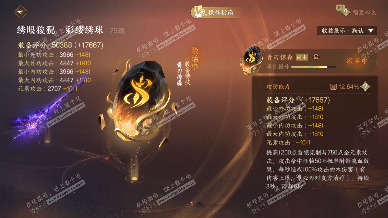 NSH329028逆水寒手游账号详情图30