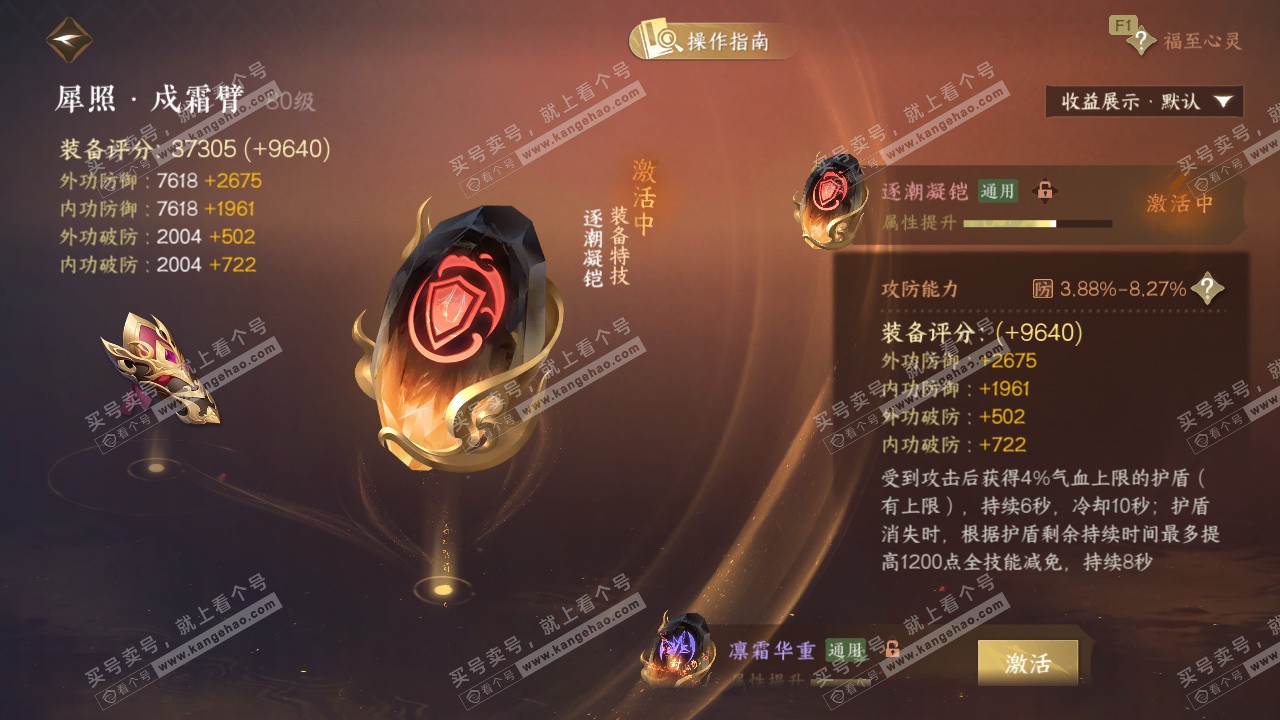 NSH329028逆水寒手游账号详情图31