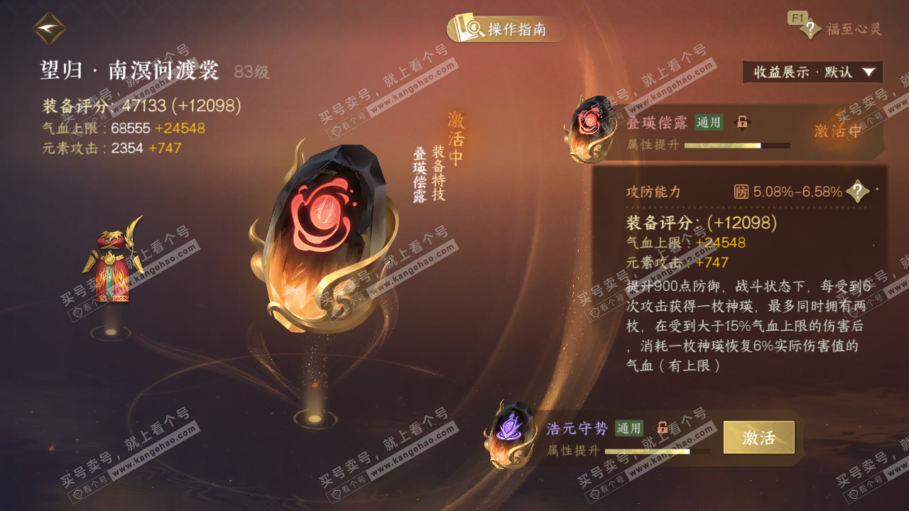 NSH329028逆水寒手游账号详情图32