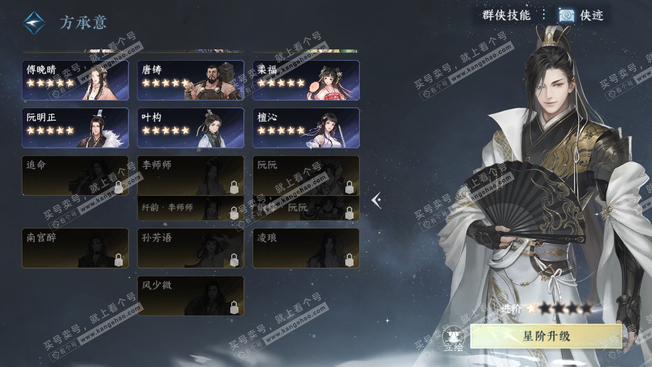 NSH329028逆水寒手游账号详情图37