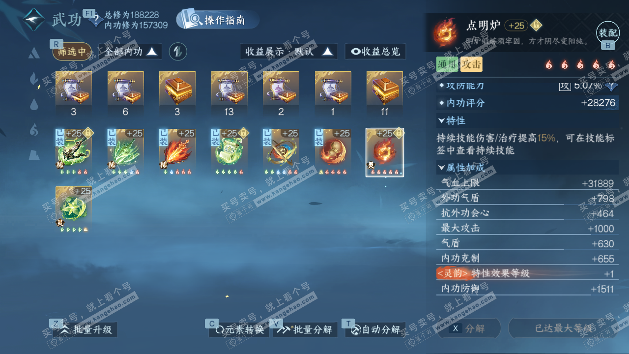 NSH329028逆水寒手游账号详情图28