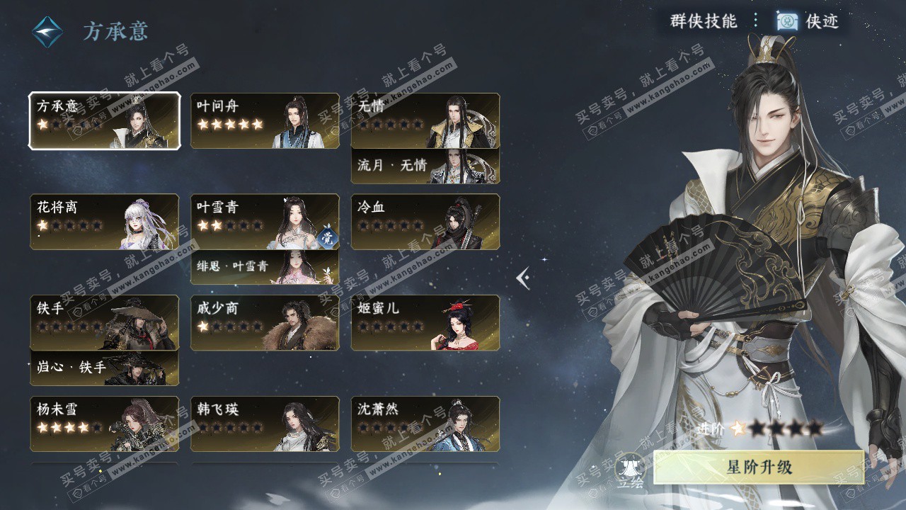 NSH329028逆水寒手游账号详情图36