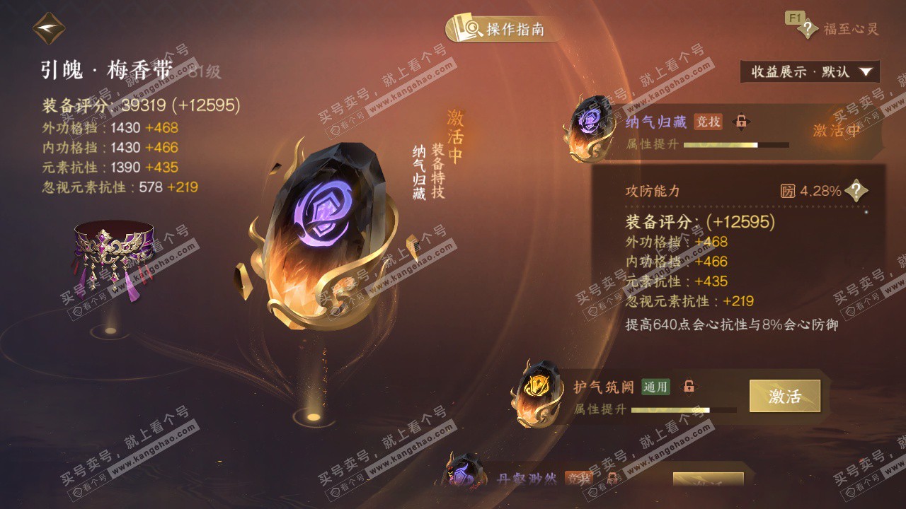 NSH329028逆水寒手游账号详情图33