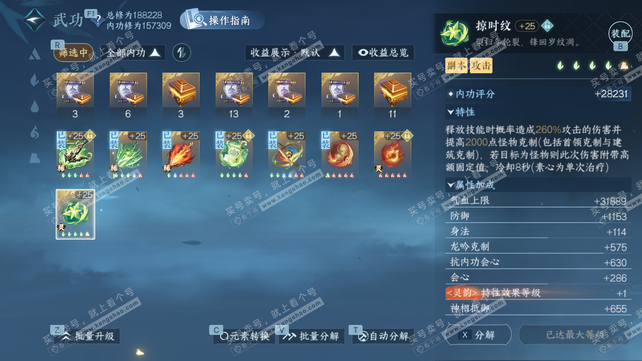 NSH329028逆水寒手游账号详情图29