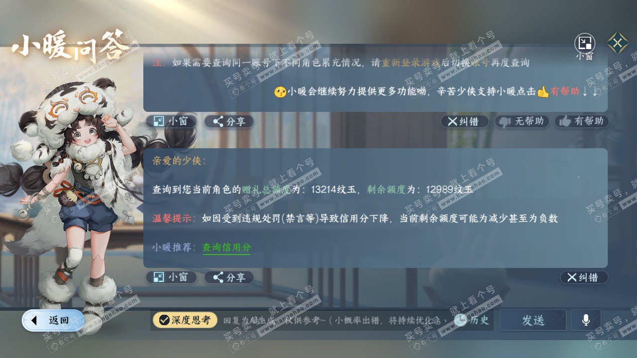 NSH329028逆水寒手游账号详情图41