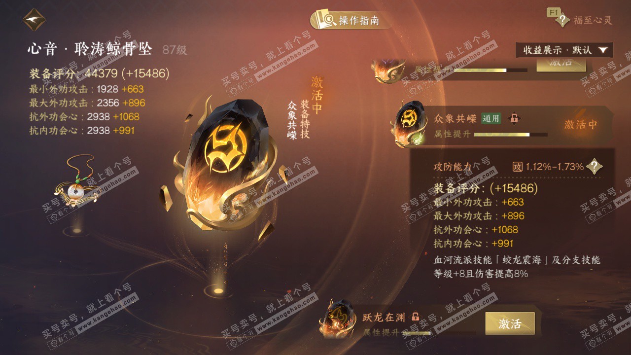 NSH329028逆水寒手游账号详情图35