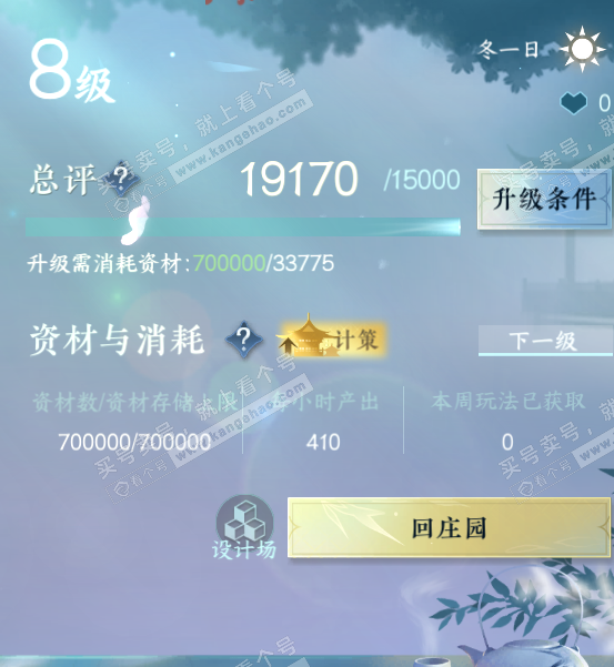 NSH329028逆水寒手游账号详情图38