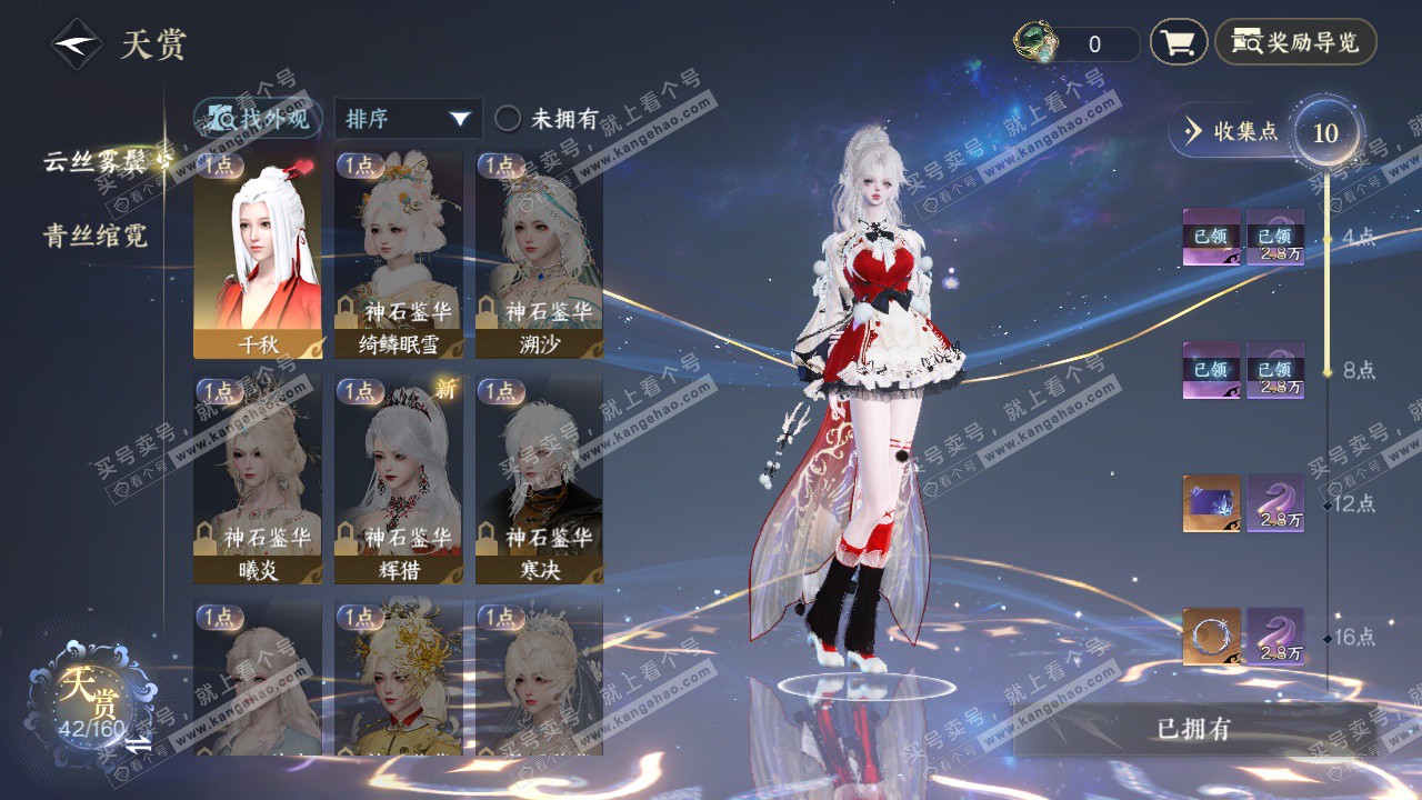 NSH329027逆水寒手游账号详情图8