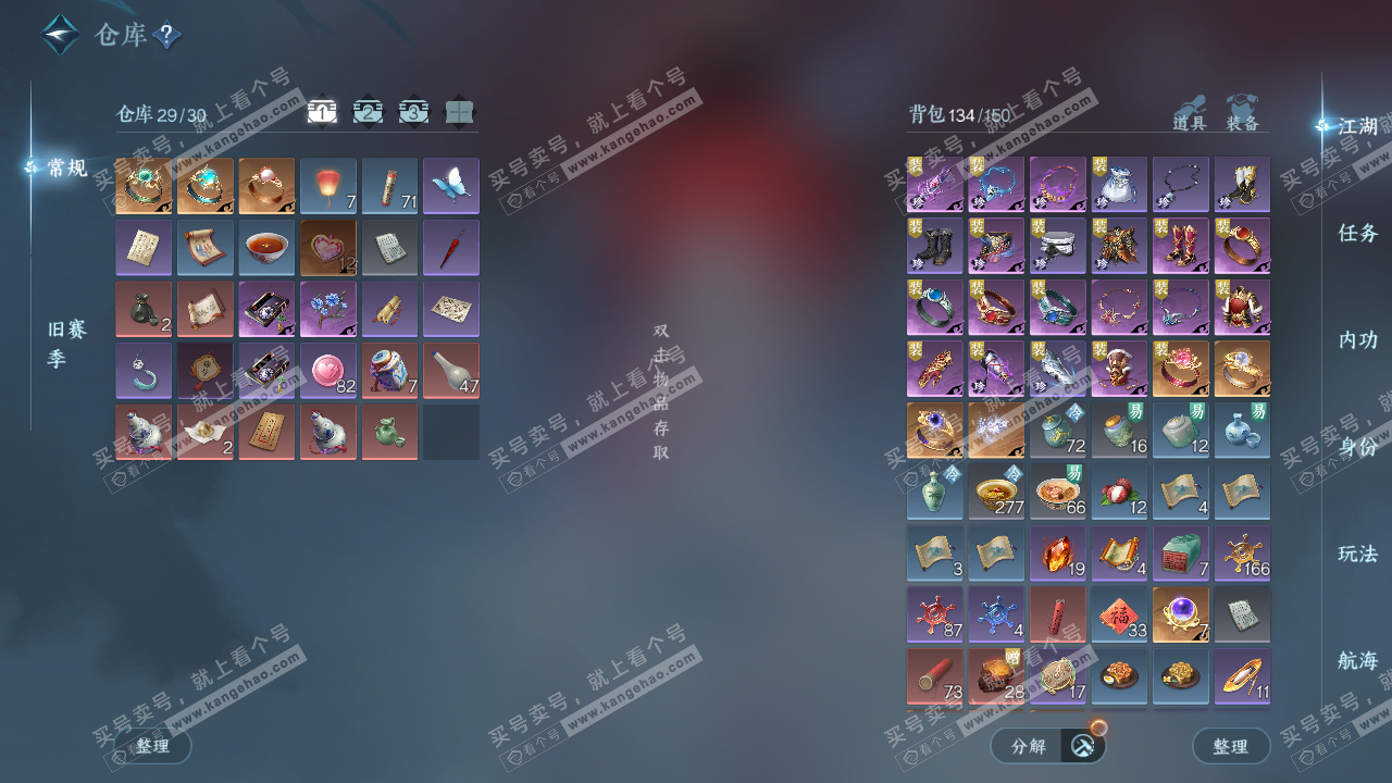 NSH329027逆水寒手游账号详情图2