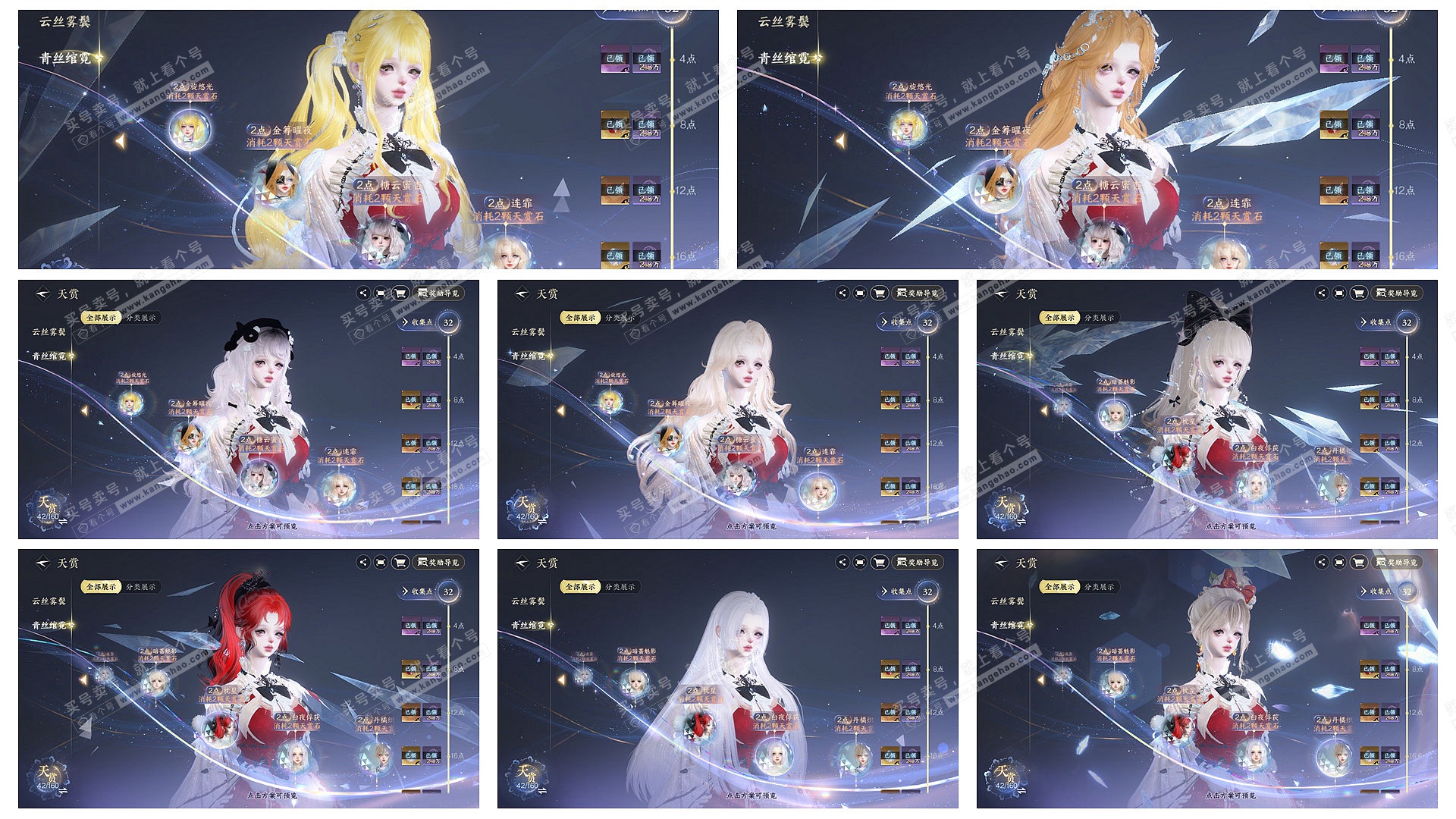 NSH329027逆水寒手游账号详情图9