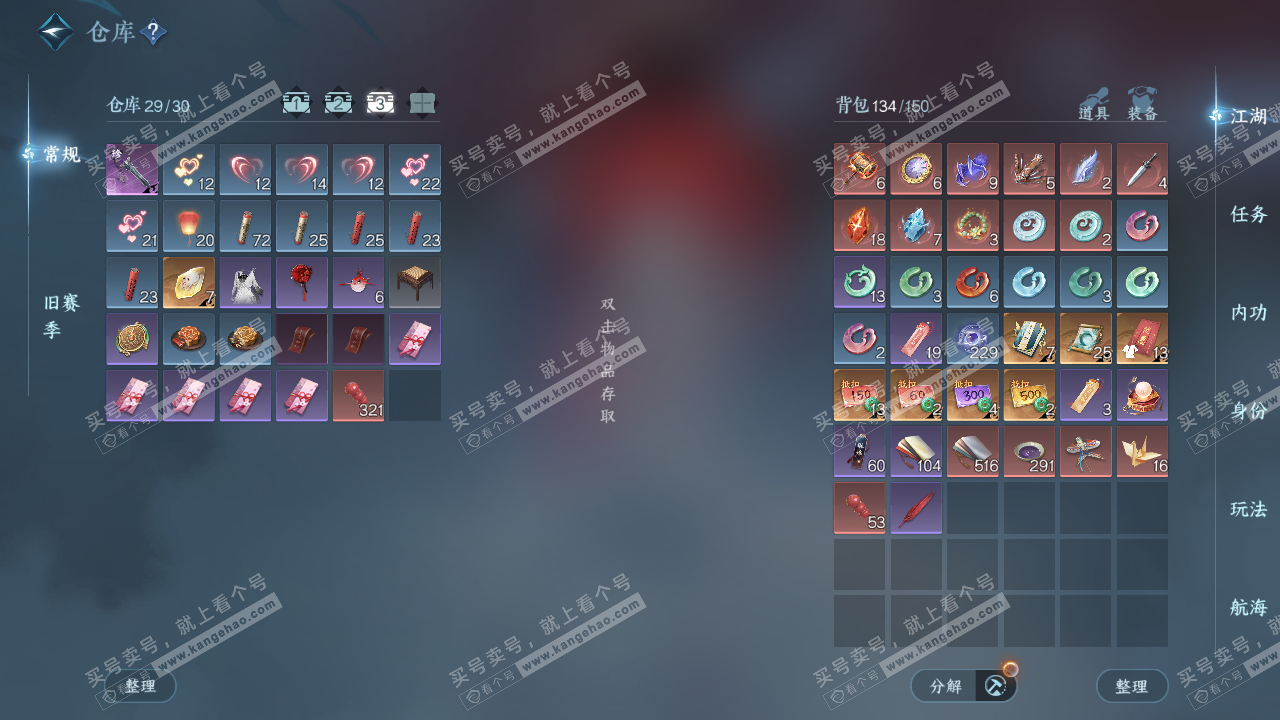 NSH329027逆水寒手游账号详情图4