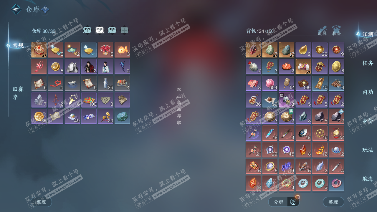 NSH329027逆水寒手游账号详情图3