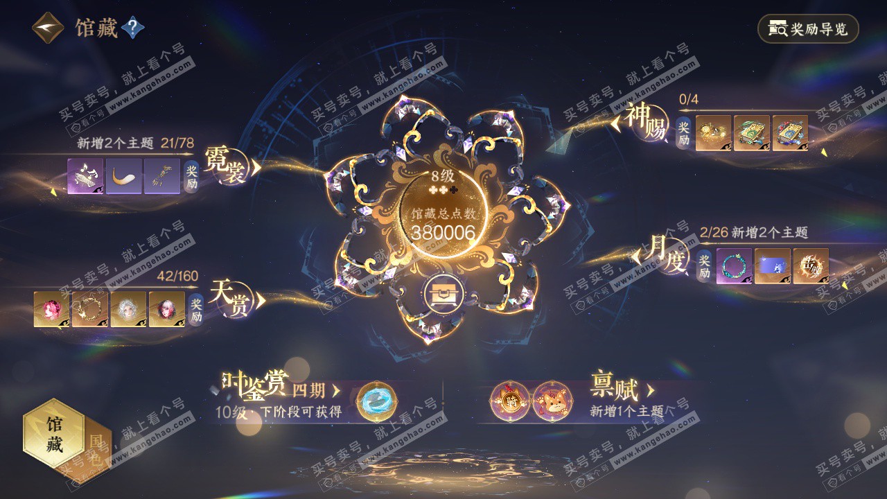 NSH329027逆水寒手游账号详情图6