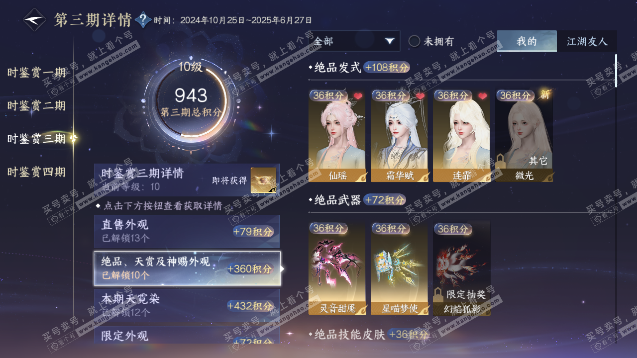 NSH329027逆水寒手游账号详情图13