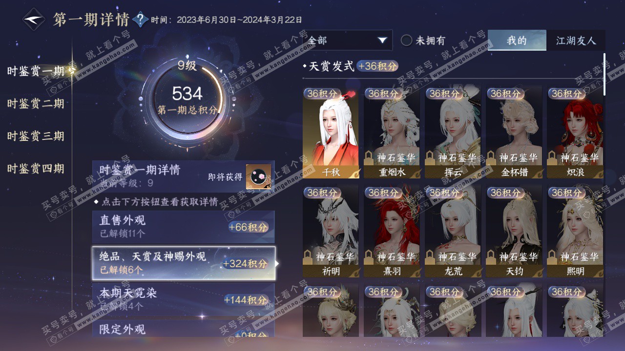 NSH329027逆水寒手游账号详情图11