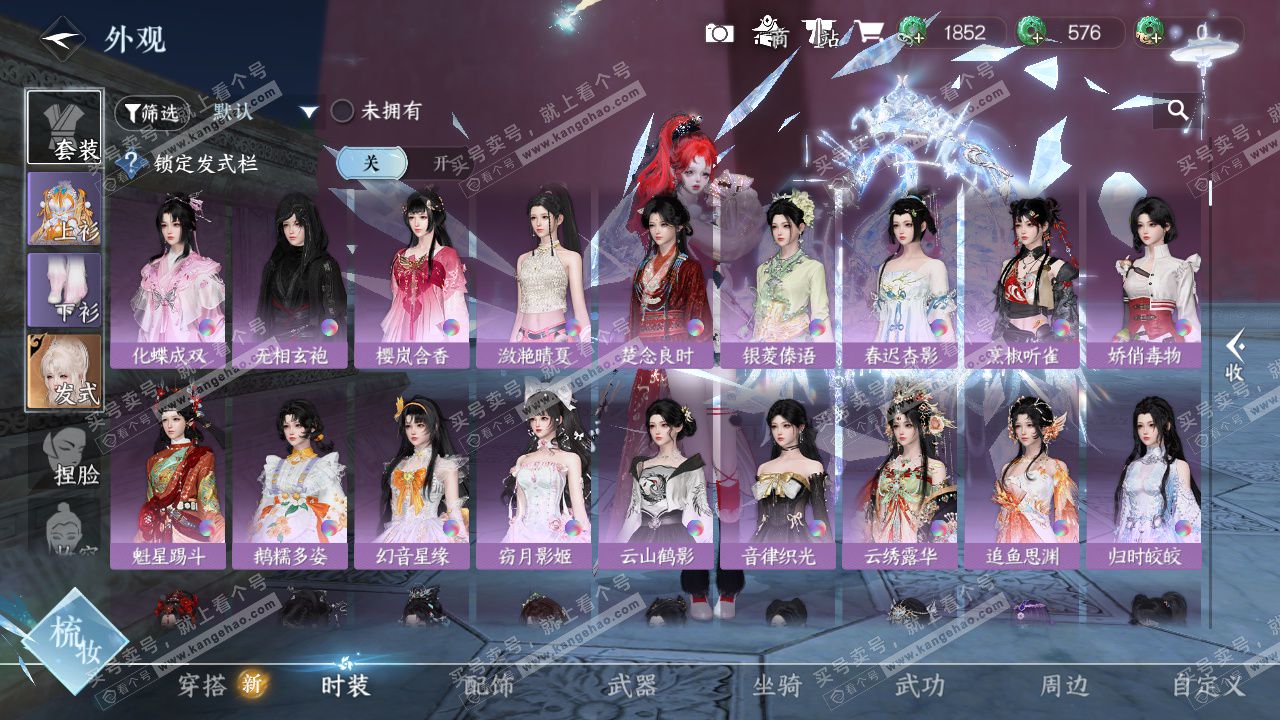 NSH329027逆水寒手游账号详情图17