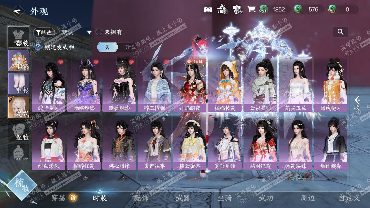 NSH329027逆水寒手游账号详情图15