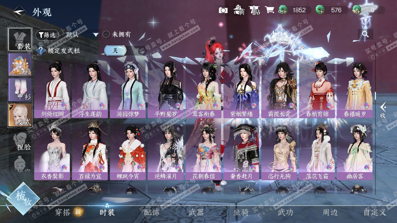 NSH329027逆水寒手游账号详情图22