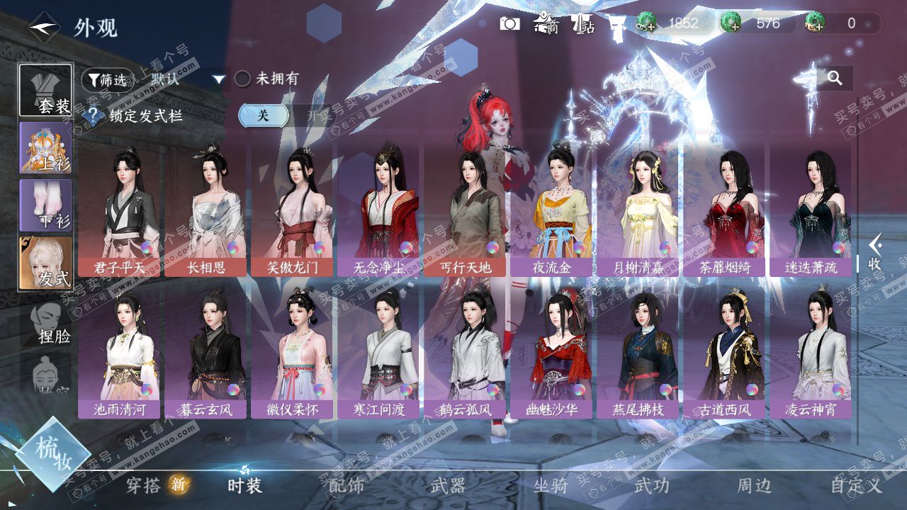 NSH329027逆水寒手游账号详情图25