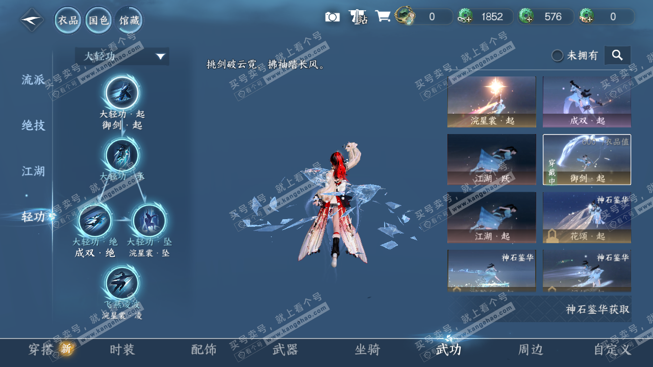 NSH329027逆水寒手游账号详情图34