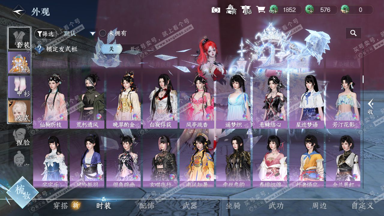 NSH329027逆水寒手游账号详情图20