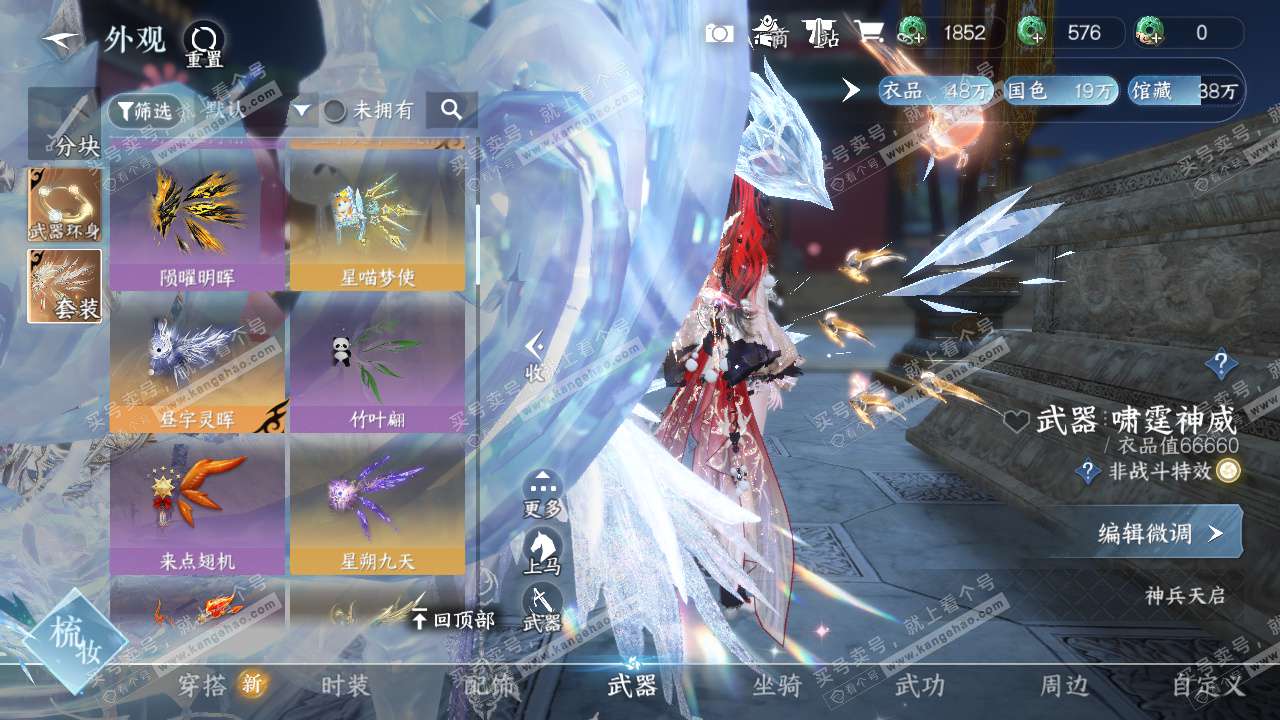 NSH329027逆水寒手游账号详情图30