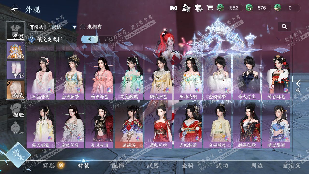 NSH329027逆水寒手游账号详情图23