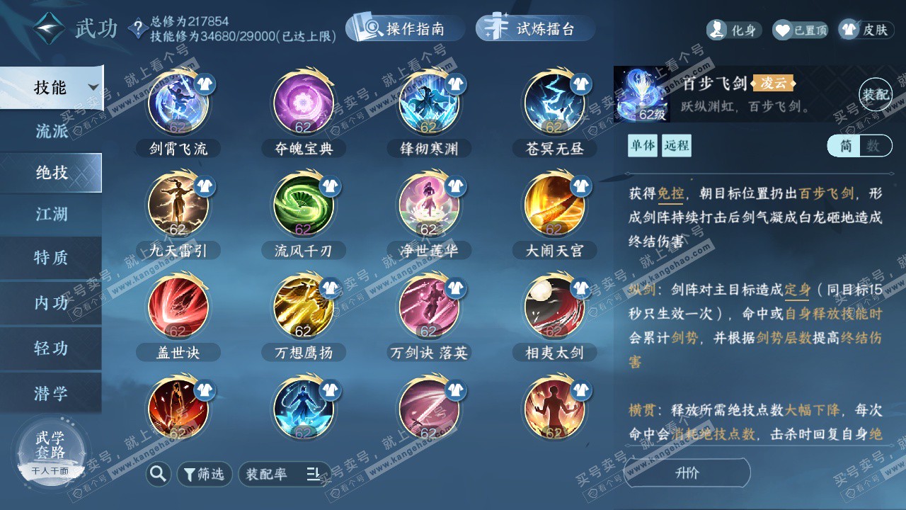 NSH329027逆水寒手游账号详情图37