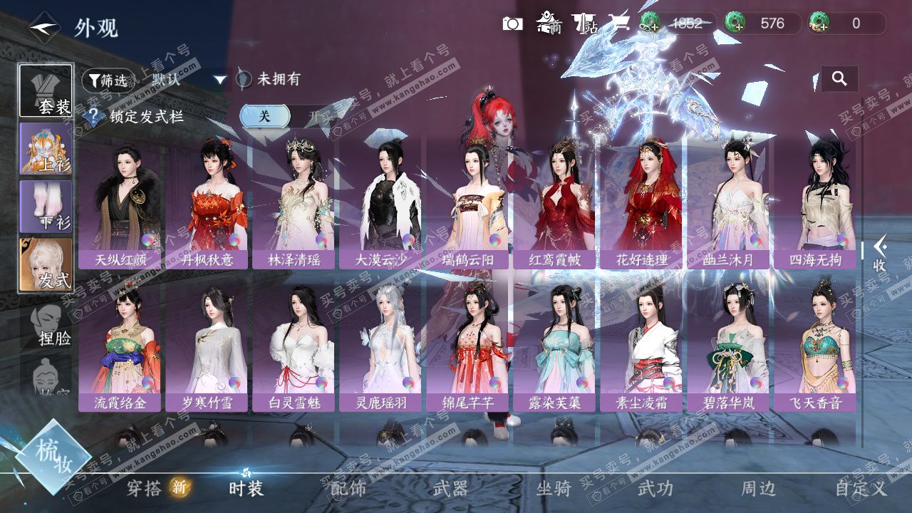 NSH329027逆水寒手游账号详情图24