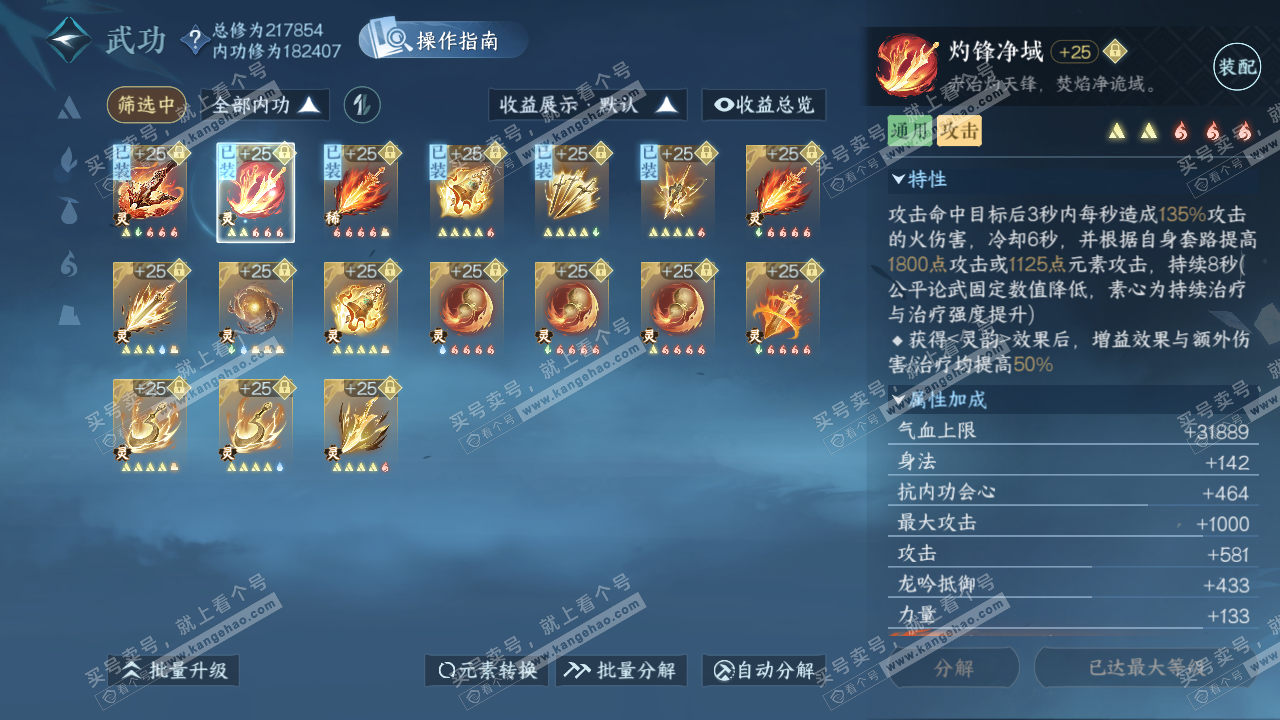 NSH329027逆水寒手游账号详情图40