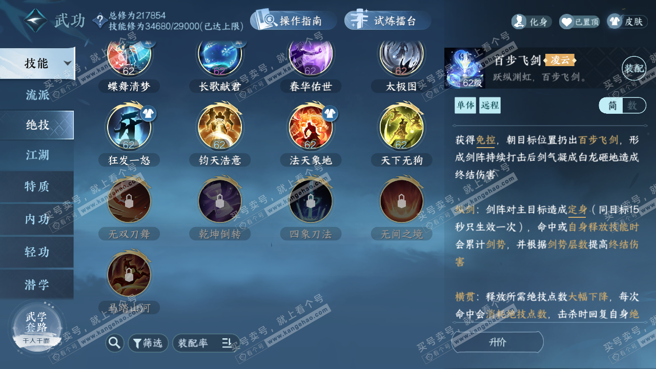 NSH329027逆水寒手游账号详情图38