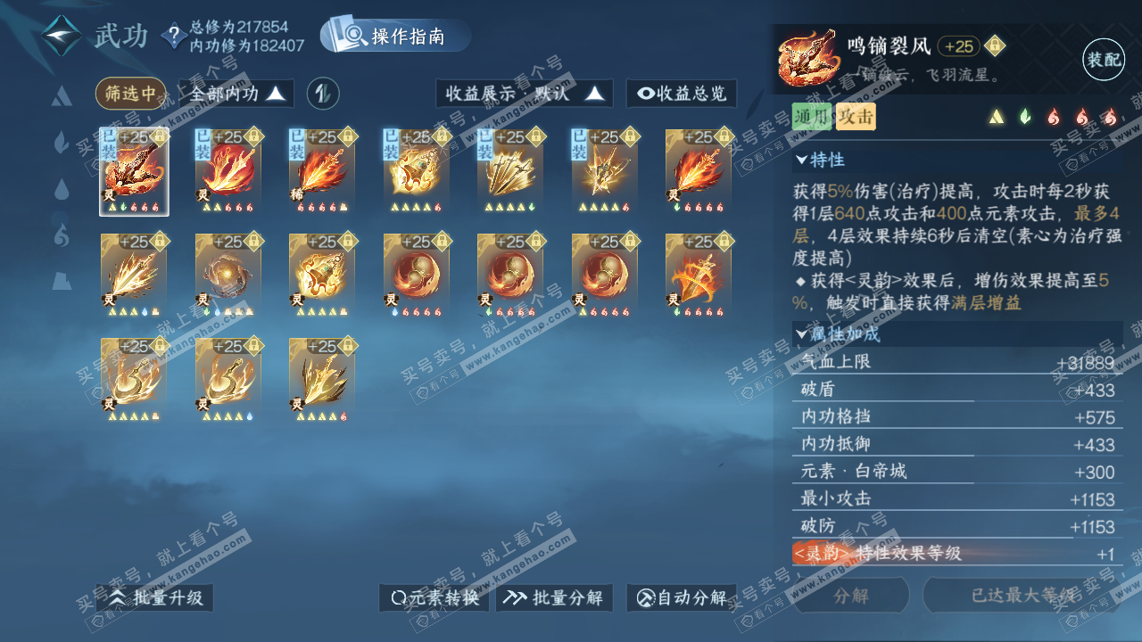 NSH329027逆水寒手游账号详情图39