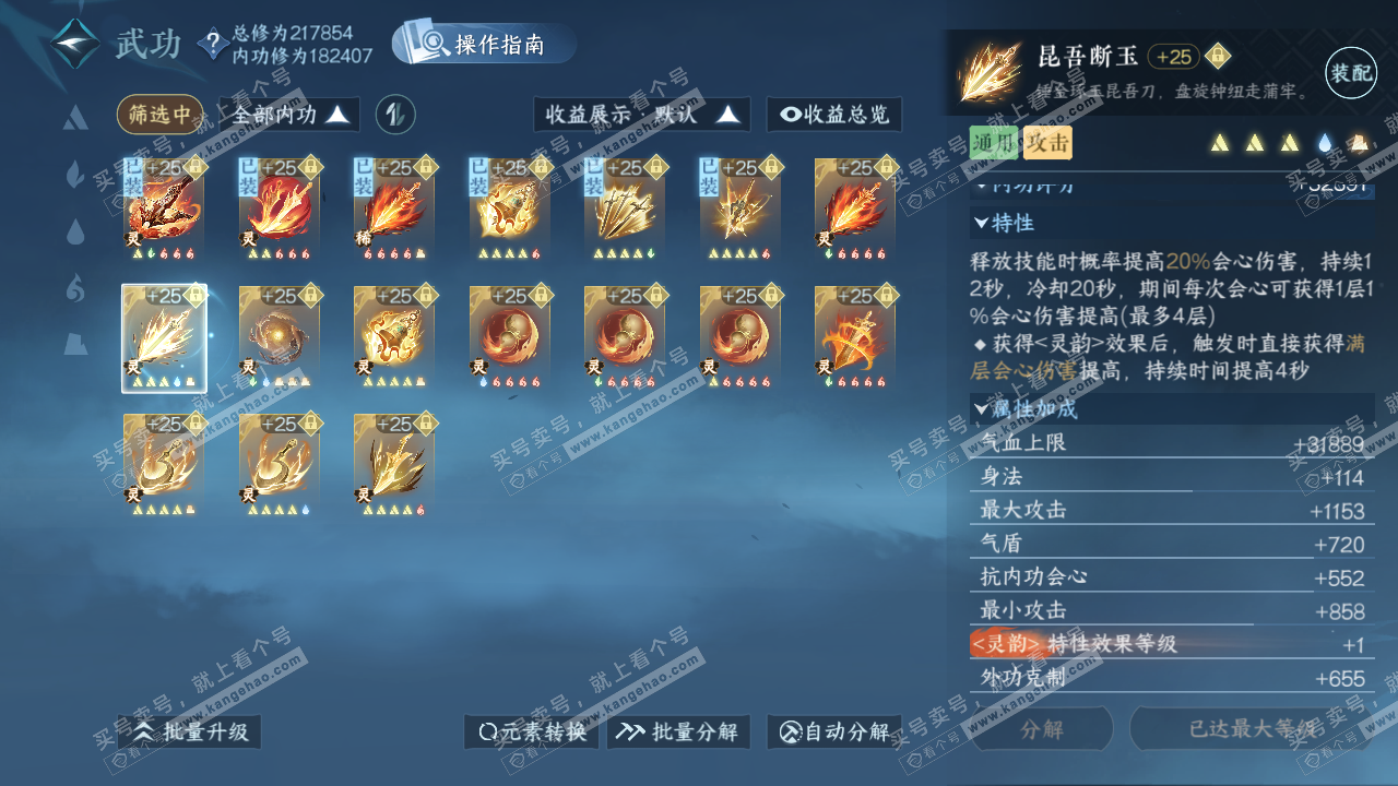 NSH329027逆水寒手游账号详情图43